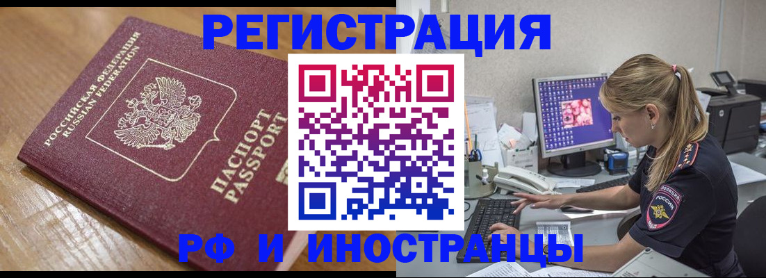 прописка 2025 в Бузулуке